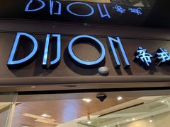 门面-帝戎(禾祥西路店)