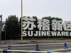 -周老三跷脚牛肉·全牛火锅(非遗传承店)