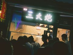 门面-三大炮豆花铺(锦里店)