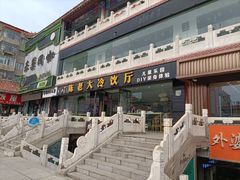 门面-陈老大冷饮厅(金街广场店)