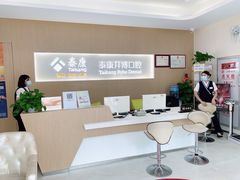 -泰康拜博口腔(鹭集门诊部)