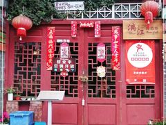 门面-老街坊餐吧