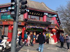 -白魁老号饭庄(交道口店)