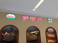-萨莉亚意式餐厅(悦荟广场店)