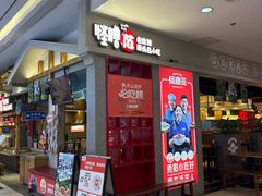-怪噜范·老贵阳街头名小吃(鸿通城店)