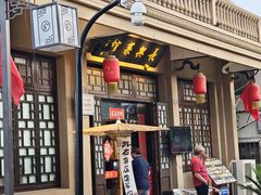 -长兴菜馆(高桥店)