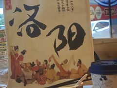 -老雒阳面馆·水席·洛阳菜(王城路店)