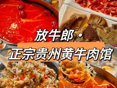 -放牛郎·正宗贵州黄牛肉馆(双高广场店)