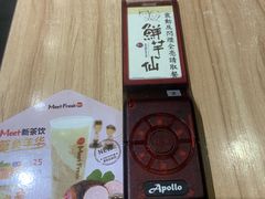 -鲜芋仙(中环百联2店)