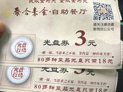 -泰合素食(双流店)