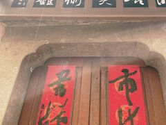 -高淳老街