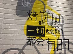-吉品合酥脆烤饼(太平洋森活天地店)