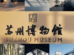 -苏州博物馆
