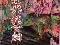 -宜兴张公洞
