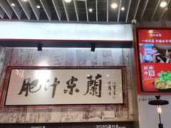 -肥汁米蘭香港米线(长宁来福士店)