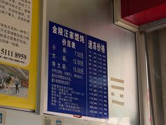 -汪家馄饨(集庆路店)