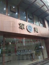 -重庆军美医疗美容医院