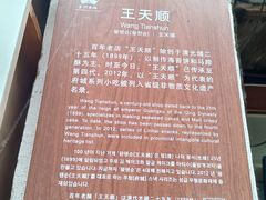 -王天顺海苔饼