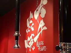 -大牛焱烧·和牛炭火烧放题