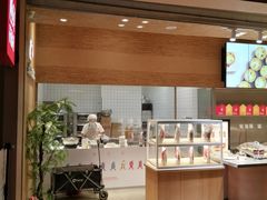 -满满元气和田大枣糕·蛋糕(朝阳大悦城店)