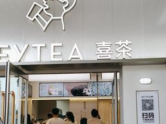 -喜茶(广州滨江宏岸店)