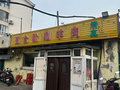 -原柳滩高台阶涮羊肉