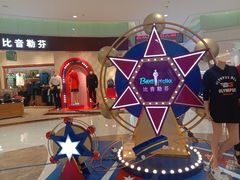 -比音勒芬专柜(丽达购物中心店)