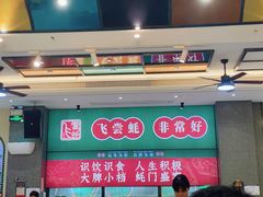 -飞尝蚝·顺德菜·鱼生(顺德总店)