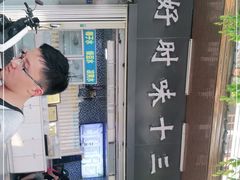 -好时味十三姨(河西路店)