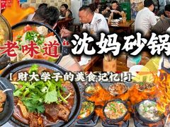 -沈妈砂锅(光华村店)