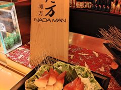 -滩万日本料理Nadaman(国贸大酒店)