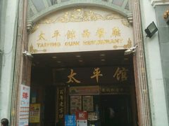 -太平馆西餐厅(北京路店)