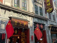 -皇上皇腊味店(下九路店)