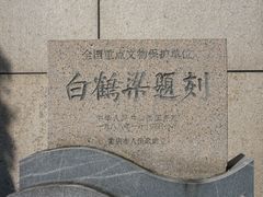 -白鹤梁水下博物馆