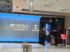 -MOSSO音乐酒吧·live house(南京旗舰店)