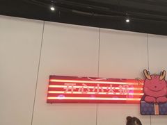 -龍歌自助小火锅(芝罘万达店)
