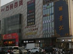 -叹茶靓点·粤式餐厅·全天茶市(石井万民广场店)
