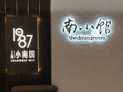 门面-上海小南国(正大店)