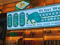 -伊北味·清真青海拉面村(延安路店)