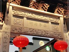 -安亭老街