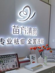 -苗方清颜专业祛痘·皮肤管理
