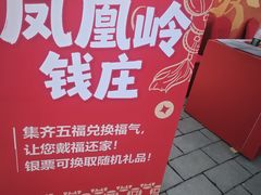 -北京凤凰岭