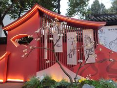 -成都武侯祠博物馆