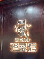 -东方先生国潮男士理发馆