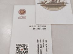 -山西饭店