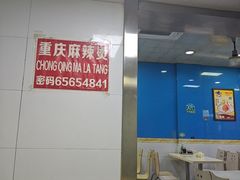 -重庆麻辣烫(国权路店)