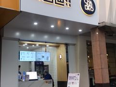门面-茶百道(世纪大道店)