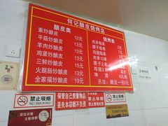 菜单-何记酿皮店(西流湾店)