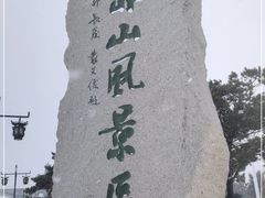 -六鼎山文化旅游区