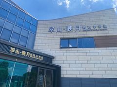 -翠山·映月湖景餐厅(映月湖公园店)